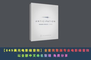 音效:紧张气氛片头转场渲染无损音效 第2季