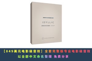 优雅舒缓大气深沉叙事纪录婚礼电影广告环境配乐背景音乐 第4季