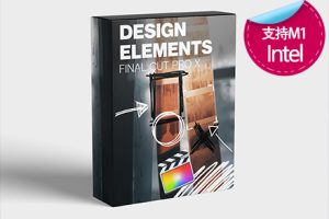 Fcpx中文插件 60+专业手绘动画元素包 箭头框选圆圈十字涂鸦等 支持M1 Design Elements Pro