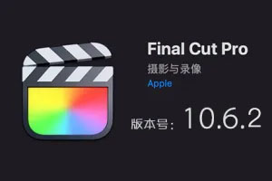苹果视频剪辑FCPX软件 Final Cut Pro 10.6.2 Mac英/中文版