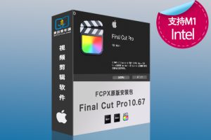 苹果视频剪辑FCPX软件 Final Cut Pro 10.6.7 Mac英/中文版
