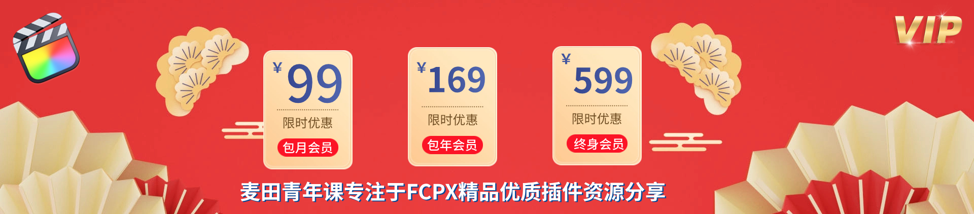 "FCPX中文汉化插件